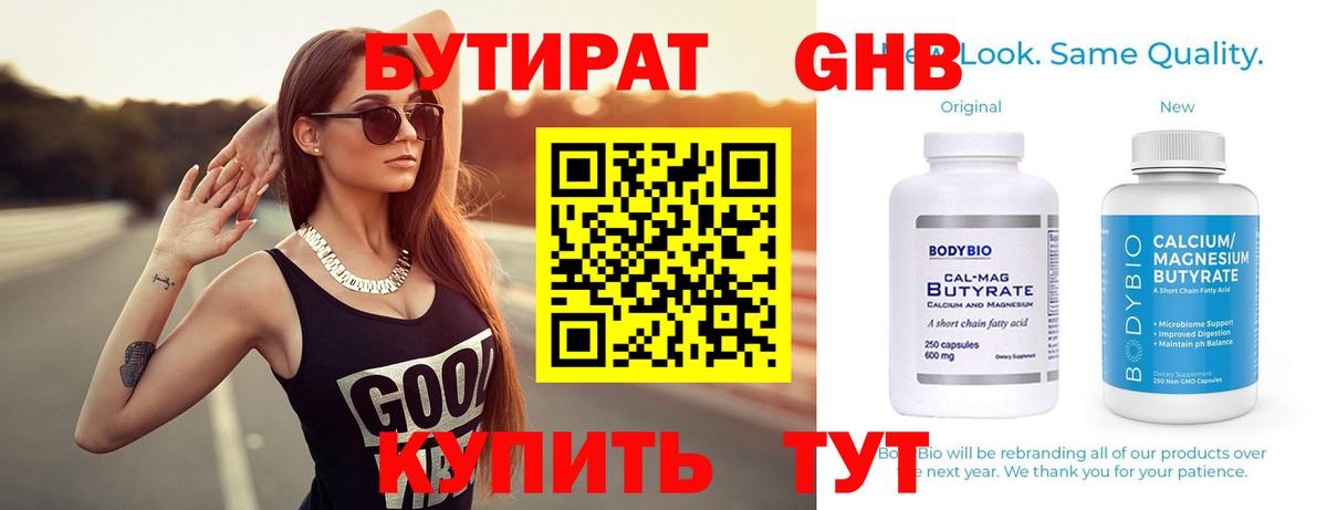 Бутират оксибутират  Бутират  Прокопьевск  Вход с VPN 