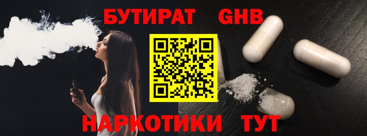 Бутират оксибутират Прокопьевск