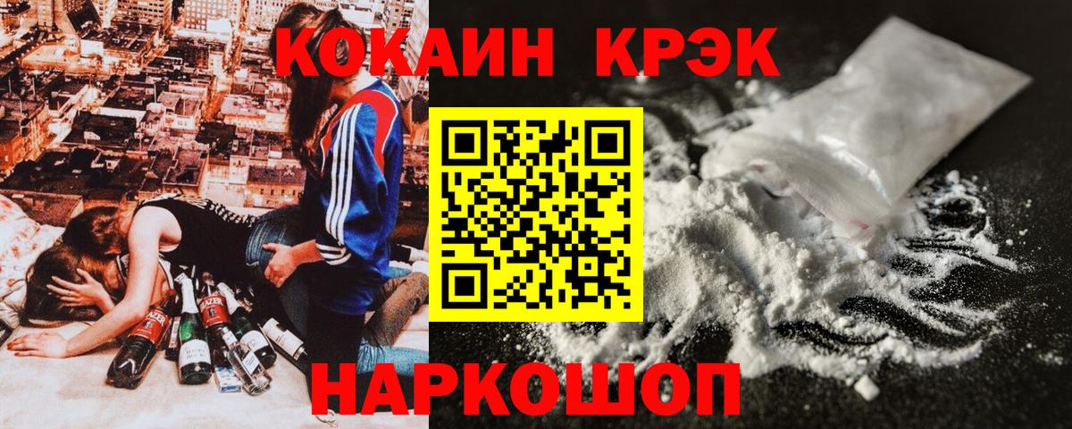 Прокопьевск  Cocaine Fish Scale  Вход с VPN  Кокаин FishScale 
