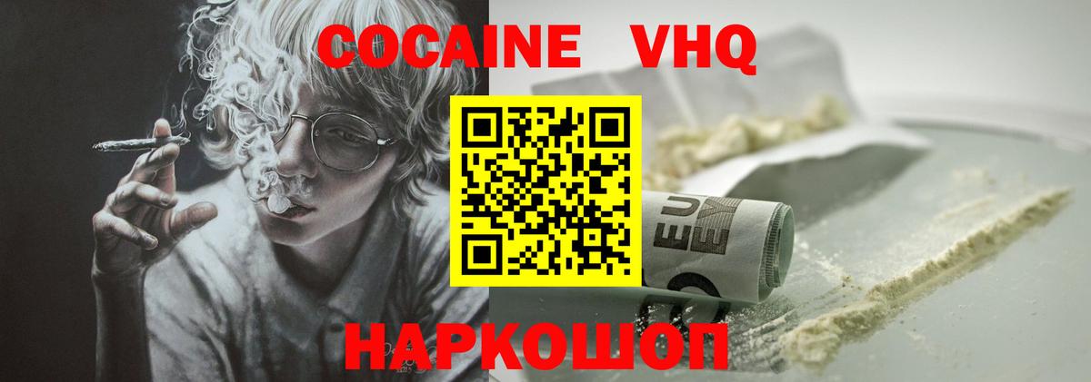 COCAIN Эквадор Прокопьевск