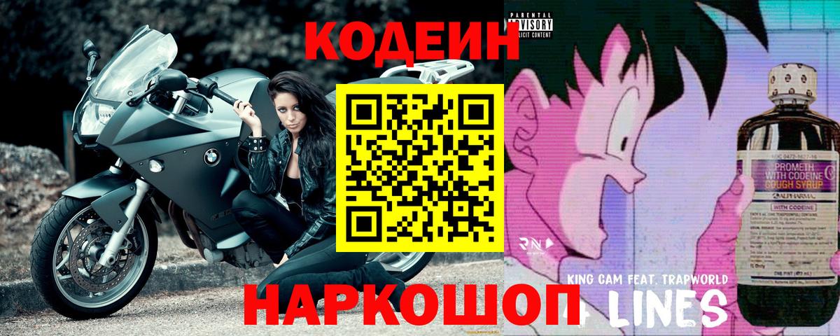Прокопьевск  Кодеин напиток Lean (лин)  Вход с VPN  Кодеиновый сироп Lean напиток Lean (лин) 