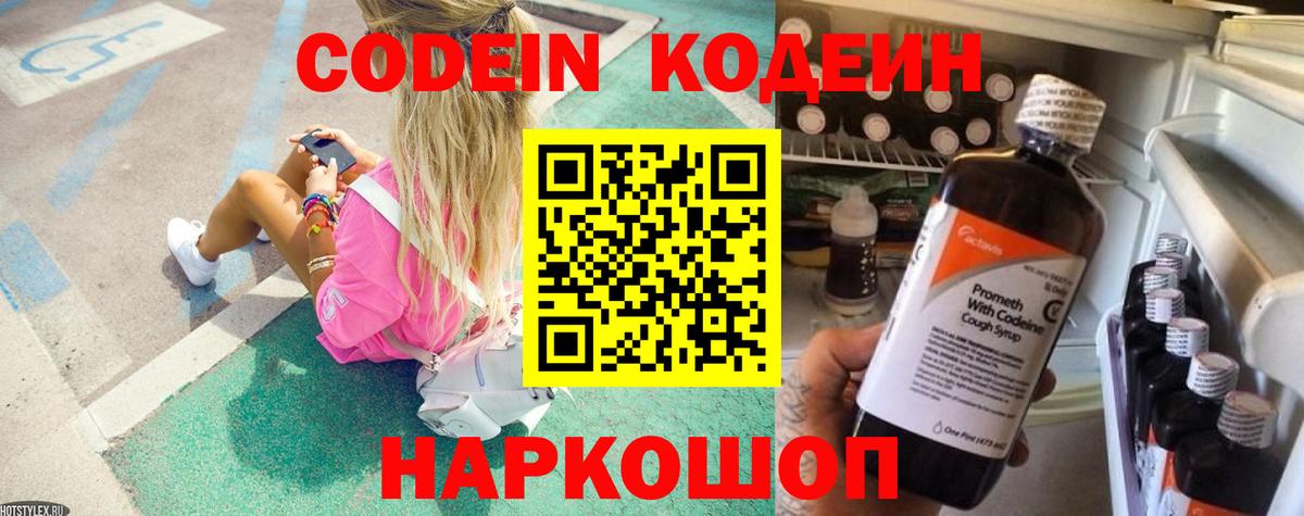 Codein Purple Drank Прокопьевск