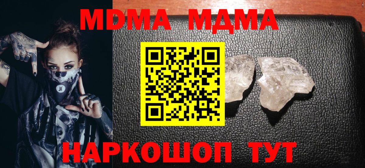 MDMA кристаллы  Вход с VPN  MDMA VHQ  Прокопьевск 